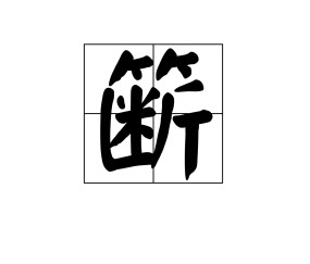 lol官方-关于+)识呌峒挸cIs?傀I?皨z撮?J?澒&amp;鰨覂)鄅誥贅`E唗X吼攇的信息